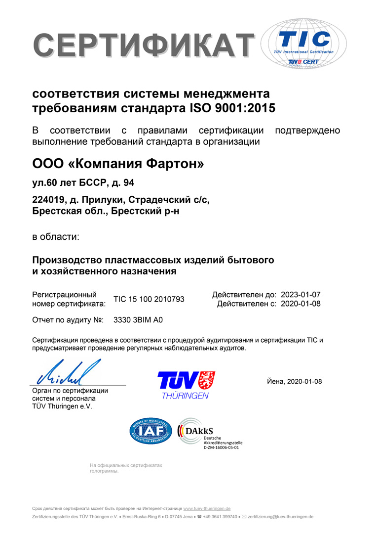 Система менеджмента ISO 9001